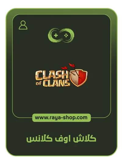 شحن لعبة كلاش اوف كلانس شحن لعبة كلاش اوف كلانس
