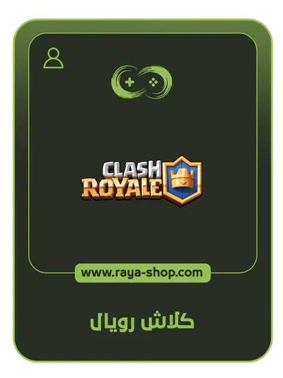 شحن لعبة كلاش رويال شحن لعبة كلاش رويال