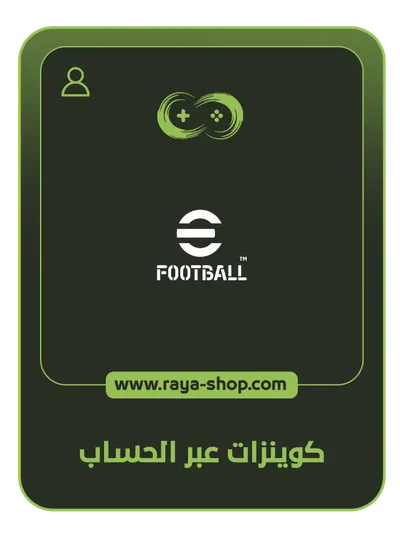 شحن كوينزات e football شحن كوينزات e football