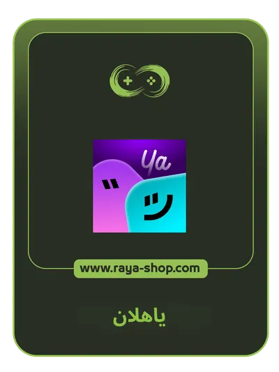ياهلان شات ياهلان شات