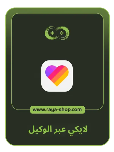 لايكي شحن عبر الوكيل مباشر لايكي شحن عبر الوكيل مباشر